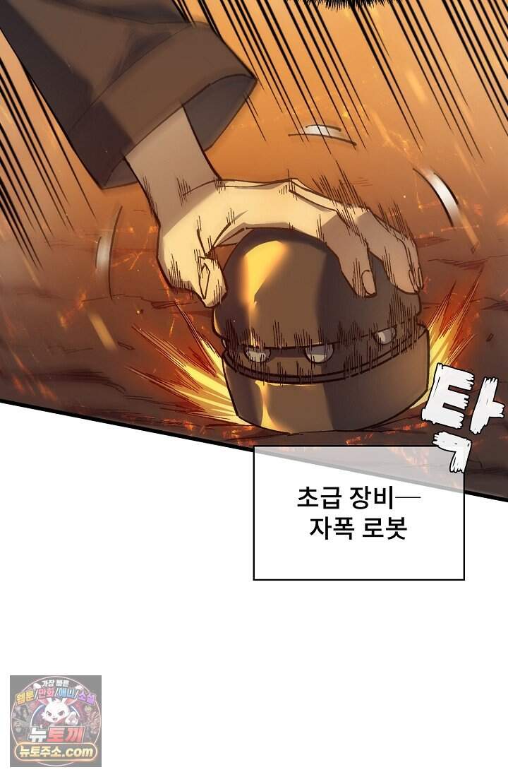 랭킹 1위, 방랑자로 전생하다 005 80