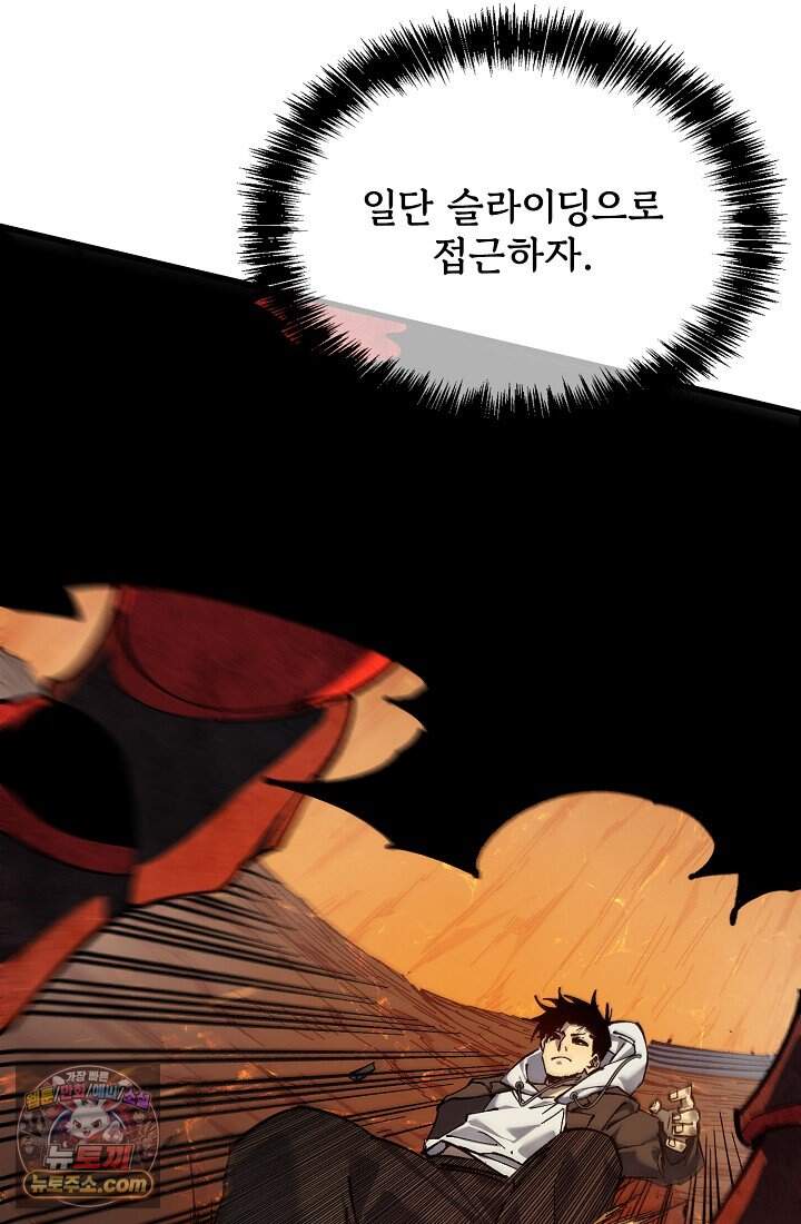 랭킹 1위, 방랑자로 전생하다 005 81