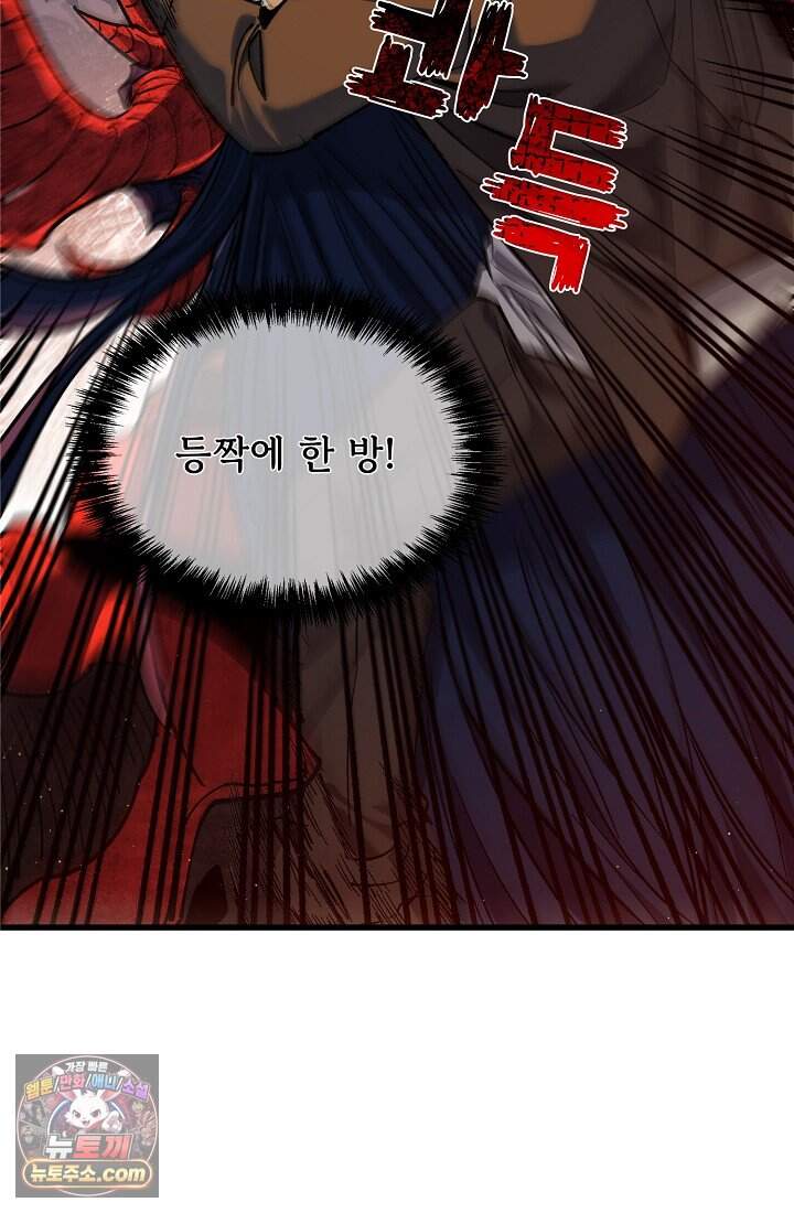 랭킹 1위, 방랑자로 전생하다 005 89