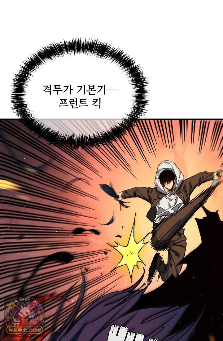 랭킹 1위, 방랑자로 전생하다 005 90