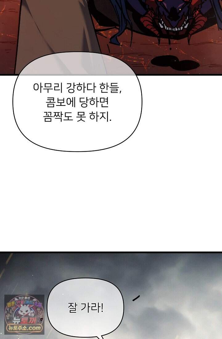 랭킹 1위, 방랑자로 전생하다 005 100