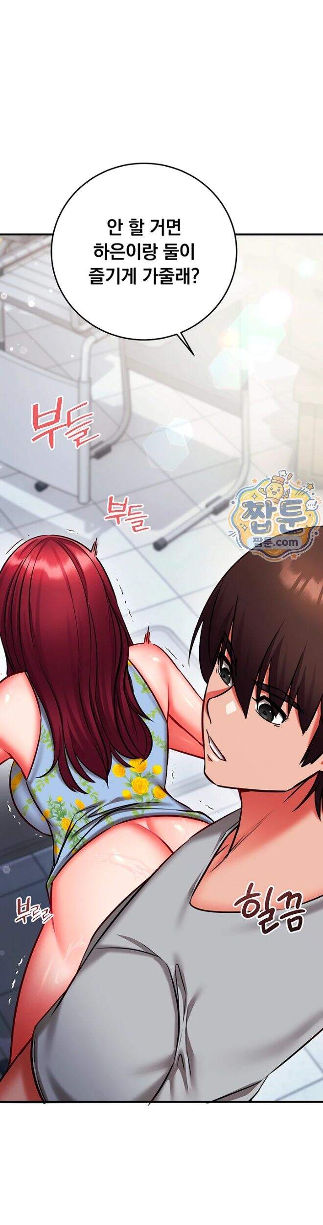 마인드 컨트롤 42화 2