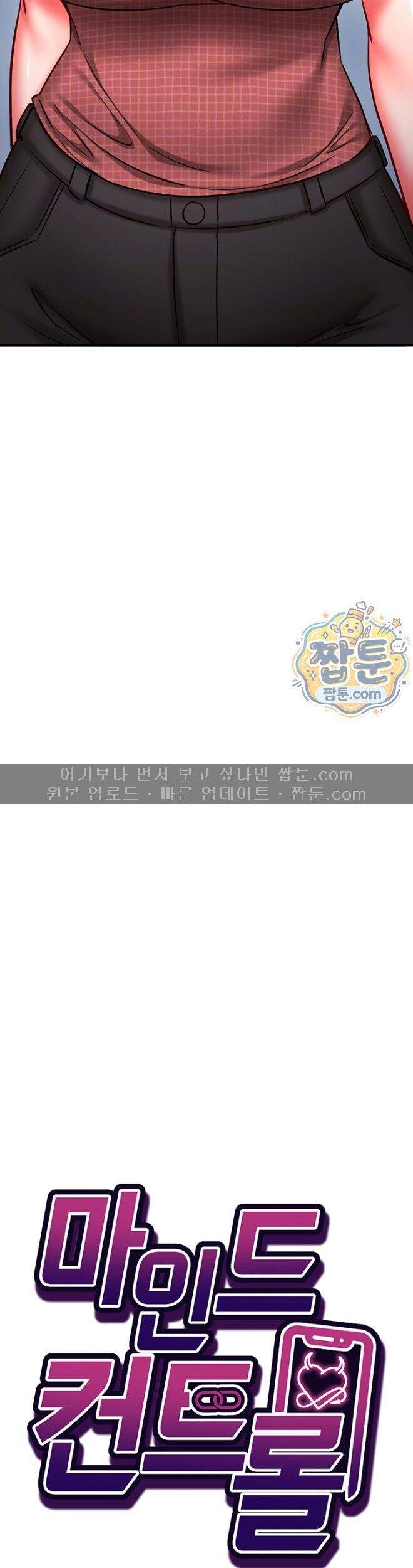마인드 컨트롤 42화 4