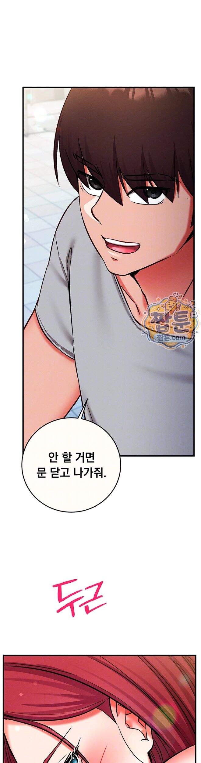 마인드 컨트롤 42화 7