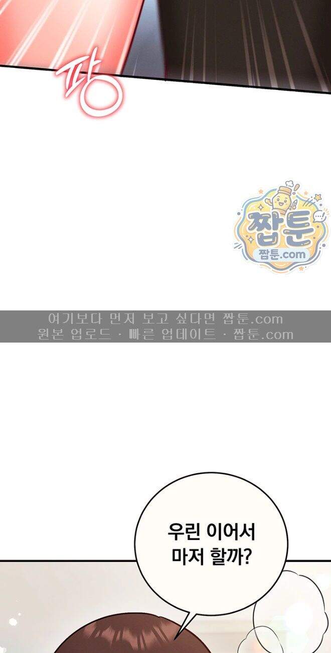마인드 컨트롤 42화 12