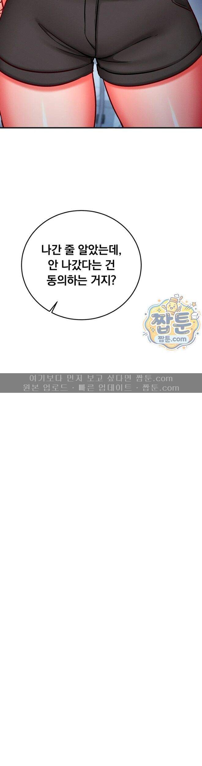 마인드 컨트롤 42화 26