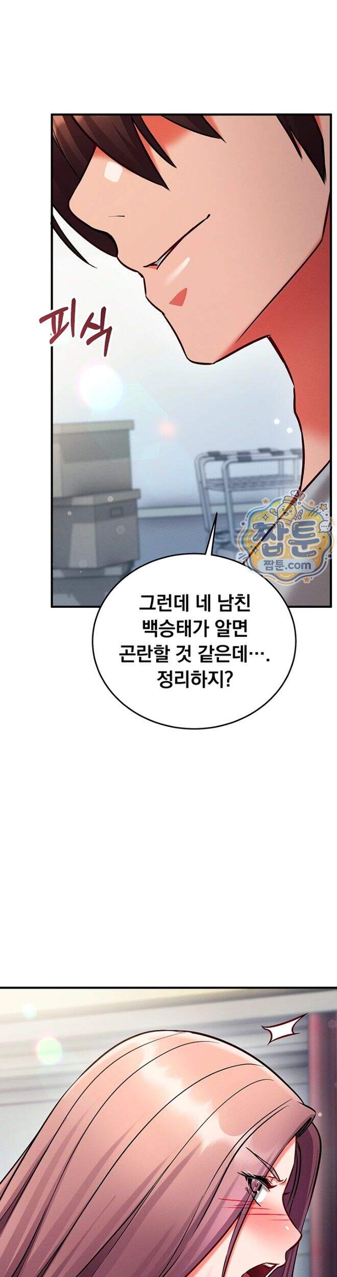 마인드 컨트롤 42화 32