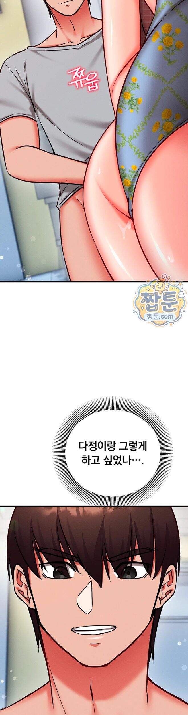 마인드 컨트롤 42화 54