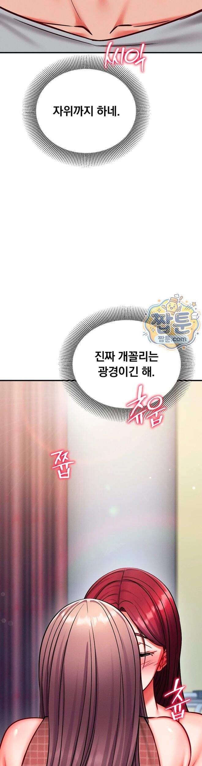 마인드 컨트롤 42화 55