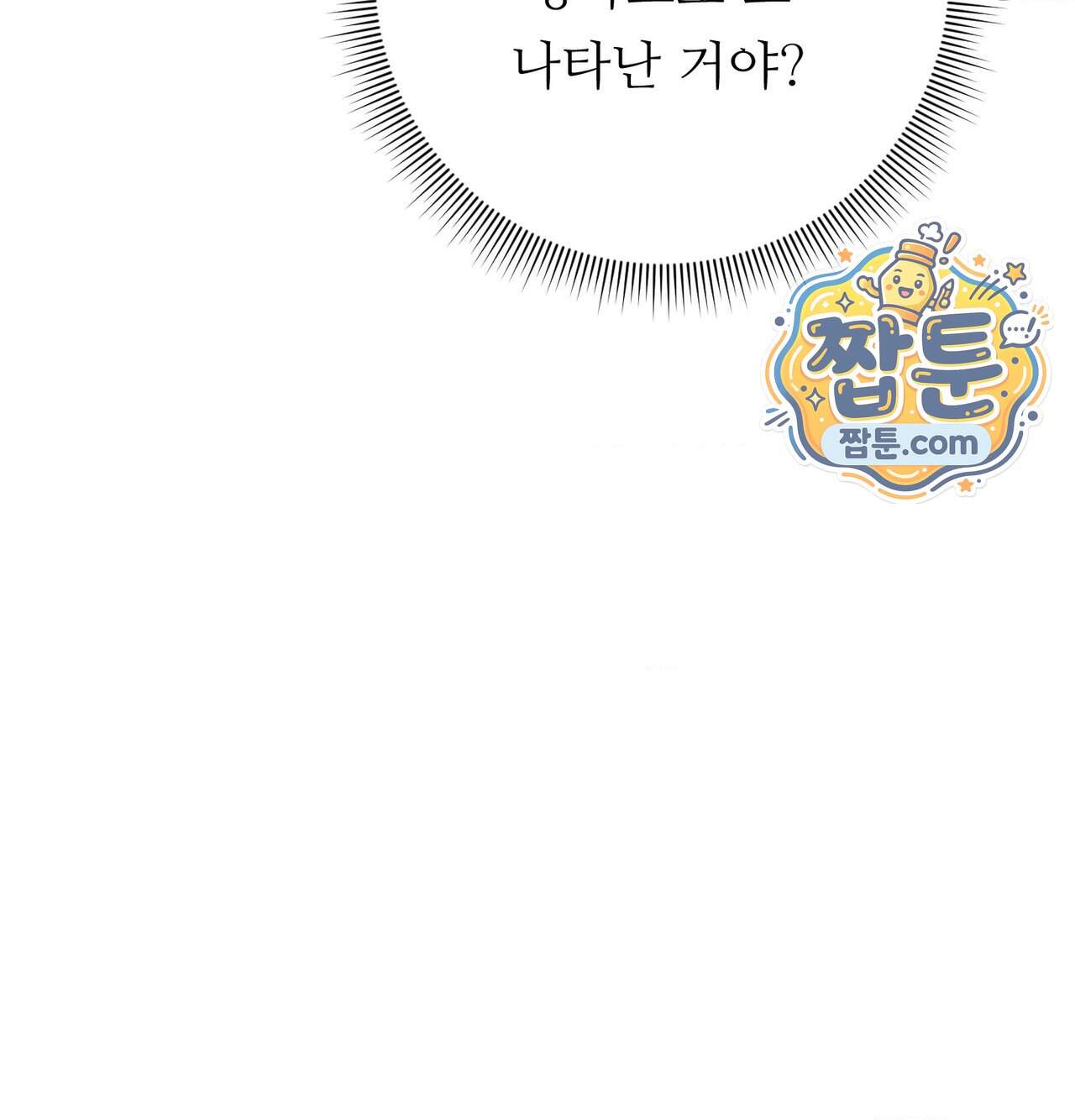 오래오래 행복하게 살았답니다 41화 8