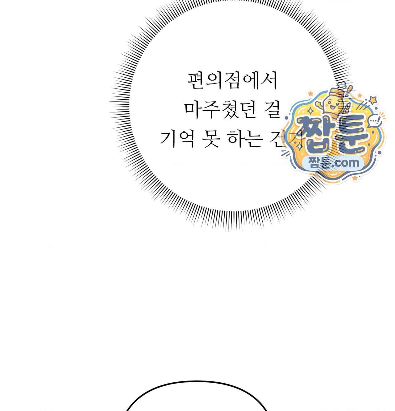 오래오래 행복하게 살았답니다 41화 11