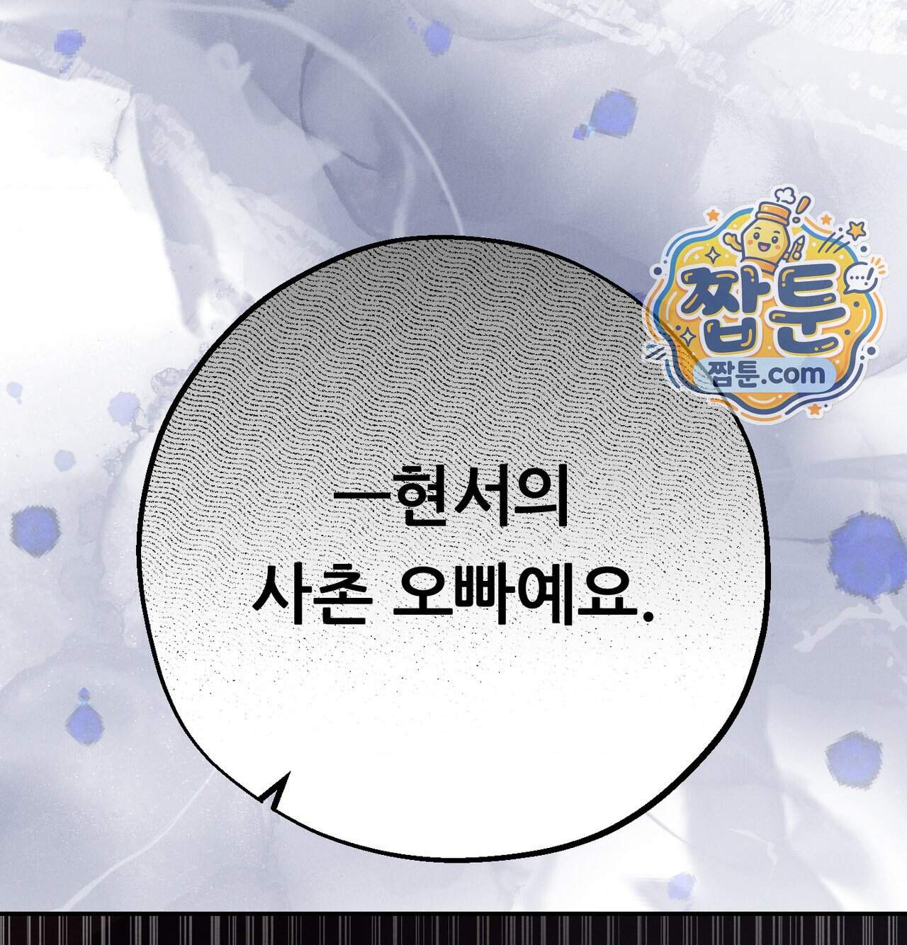 오래오래 행복하게 살았답니다 41화 14
