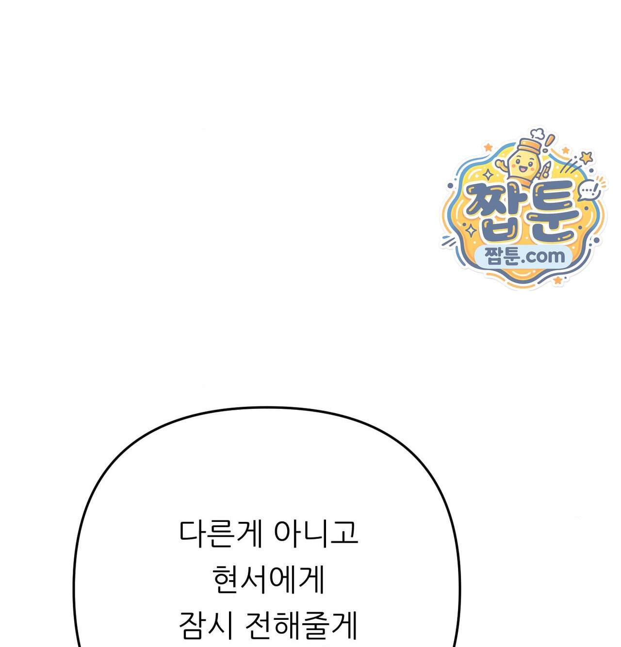 오래오래 행복하게 살았답니다 41화 17