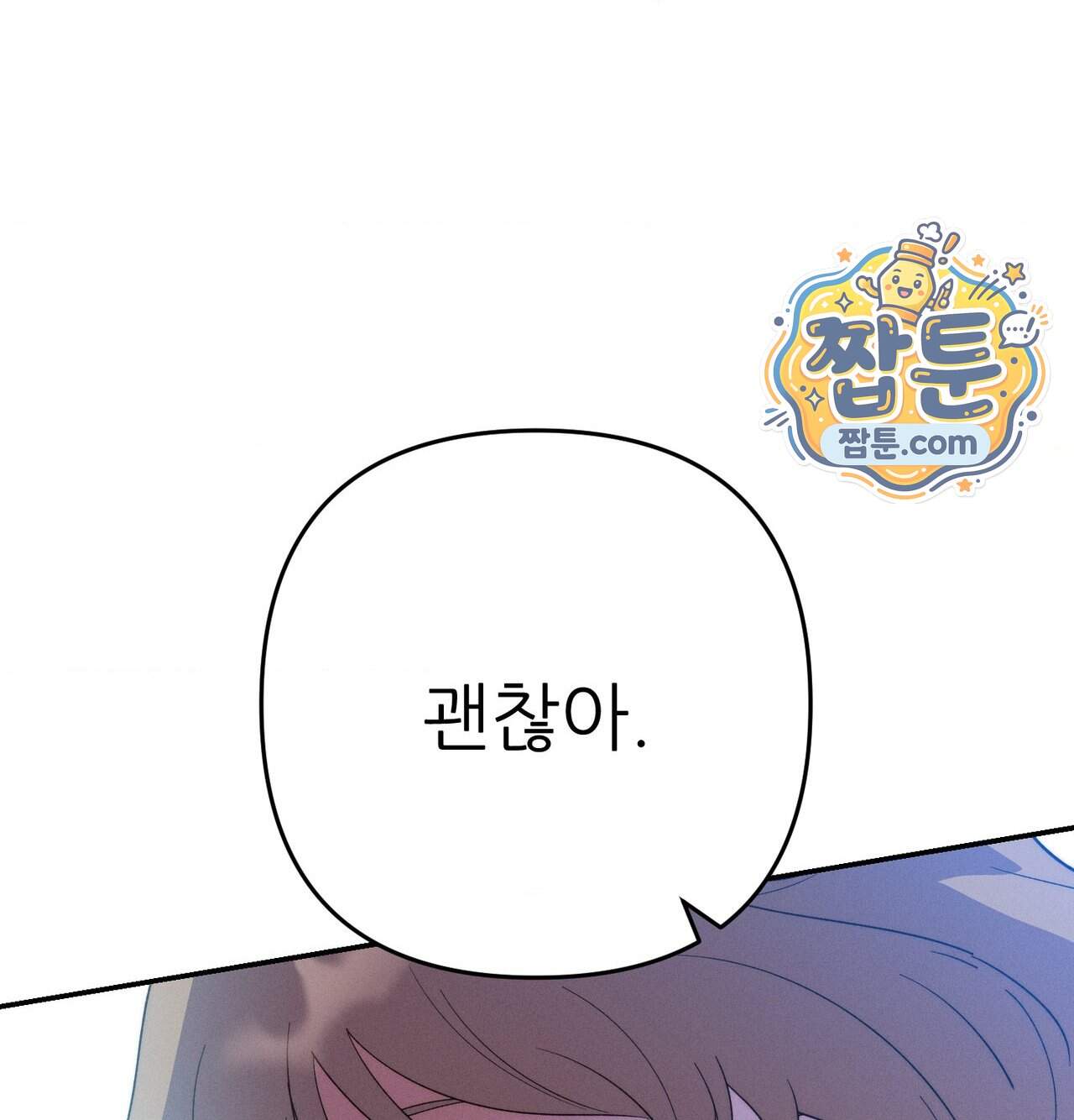 오래오래 행복하게 살았답니다 41화 24