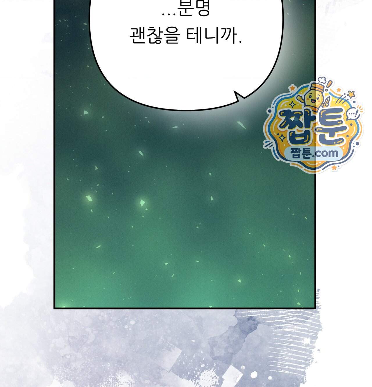 오래오래 행복하게 살았답니다 41화 31