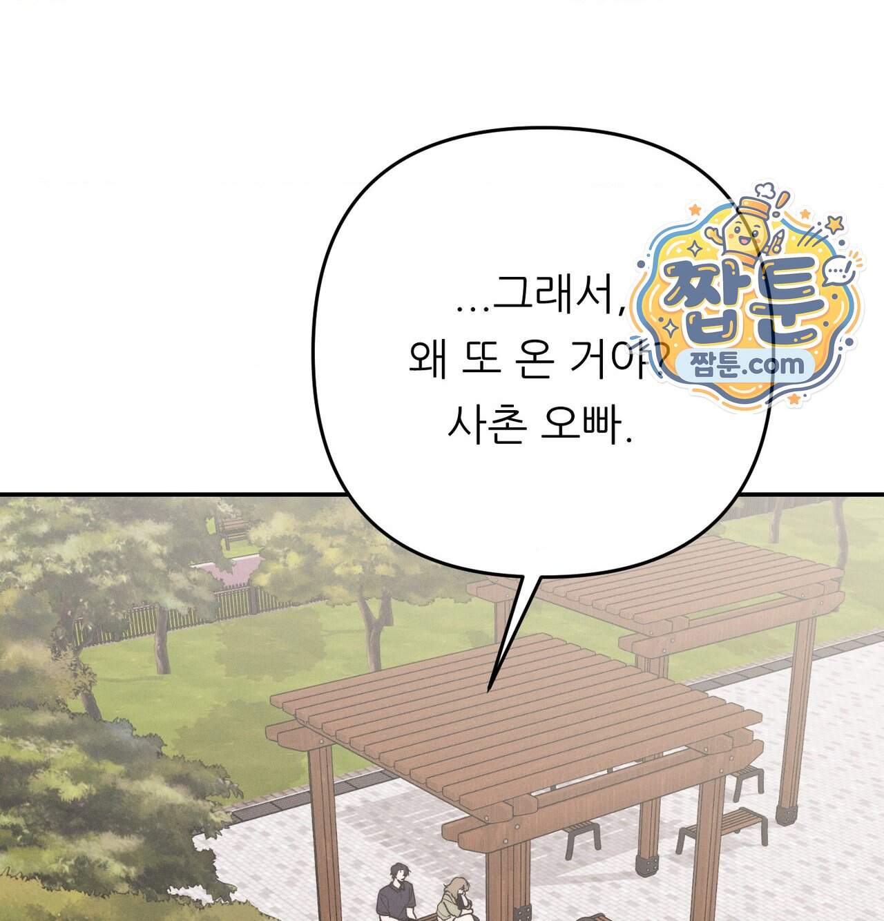 오래오래 행복하게 살았답니다 41화 37