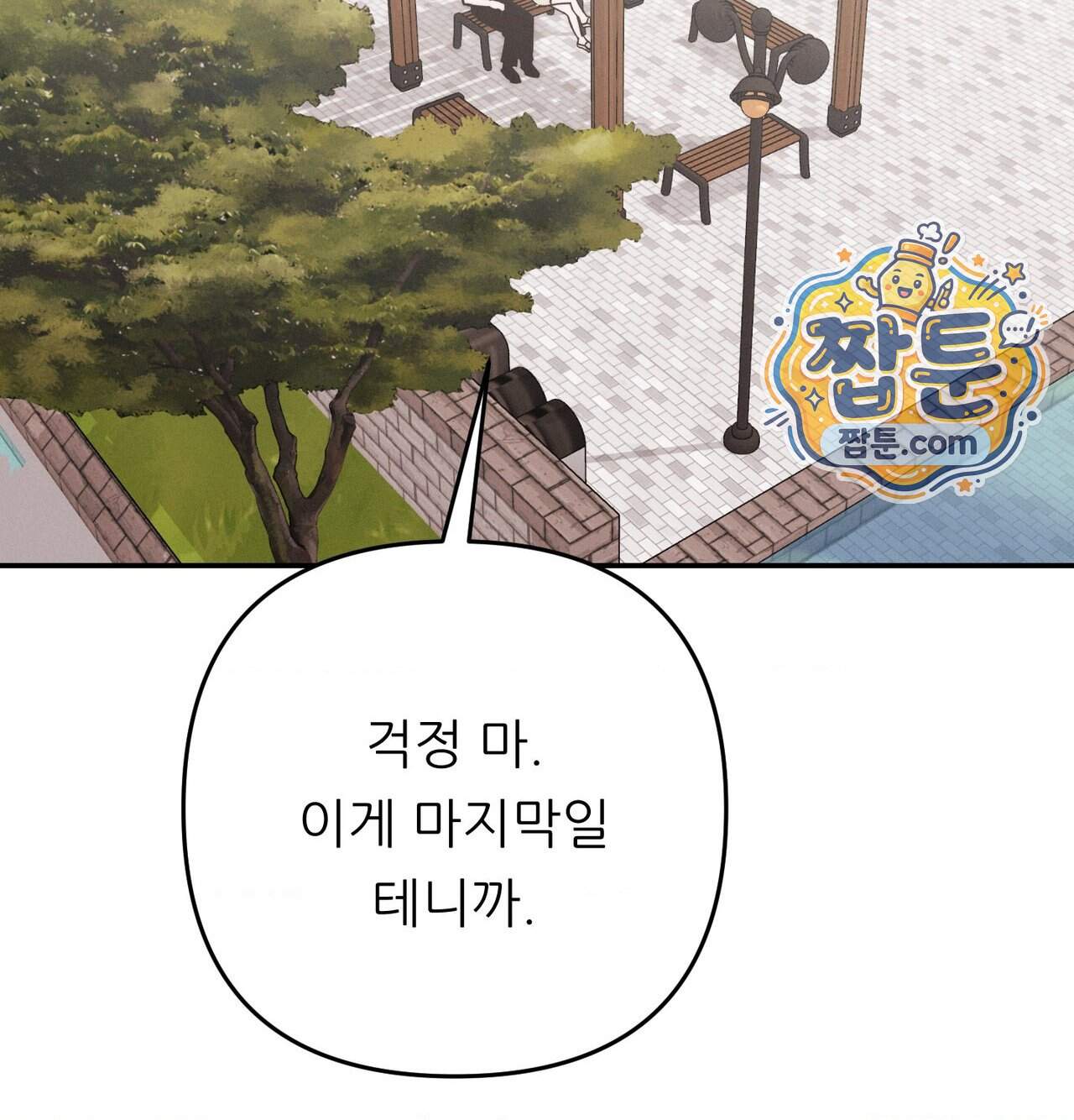 오래오래 행복하게 살았답니다 41화 38
