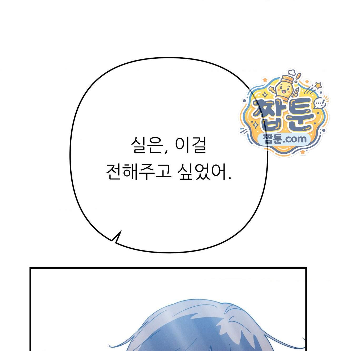 오래오래 행복하게 살았답니다 41화 40
