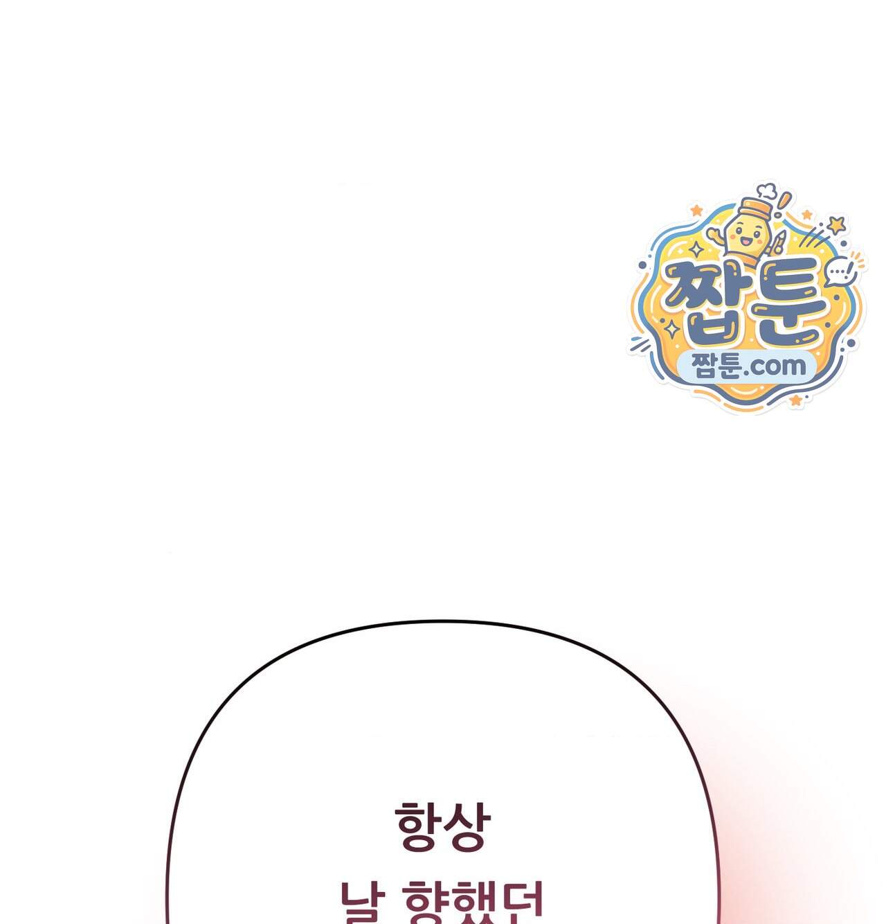 오래오래 행복하게 살았답니다 41화 67