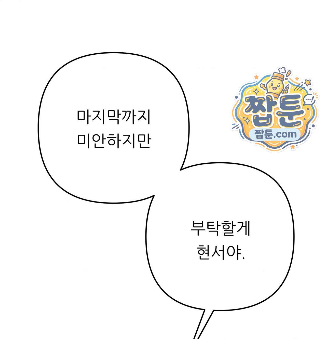 오래오래 행복하게 살았답니다 41화 71
