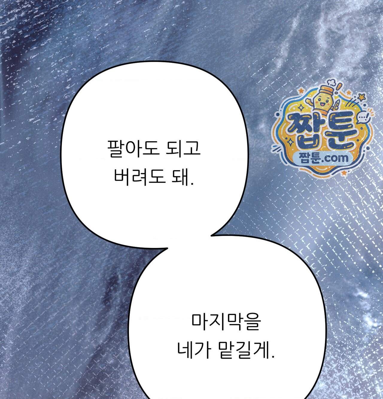 오래오래 행복하게 살았답니다 41화 75