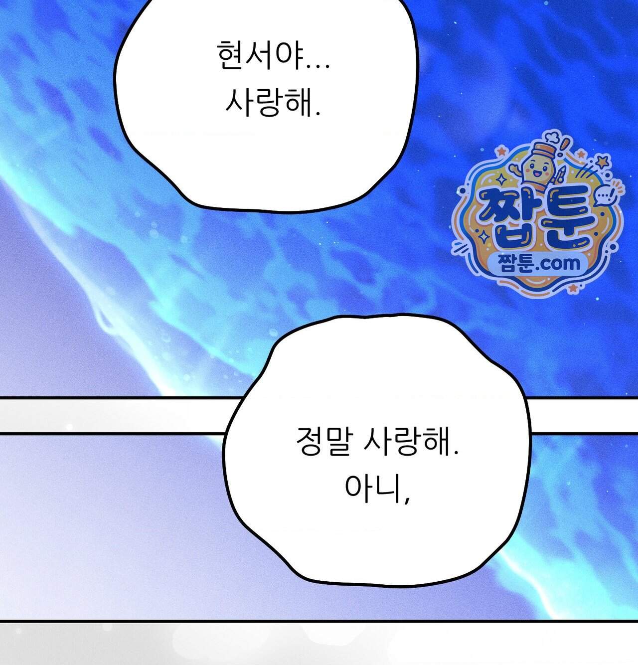 오래오래 행복하게 살았답니다 41화 79