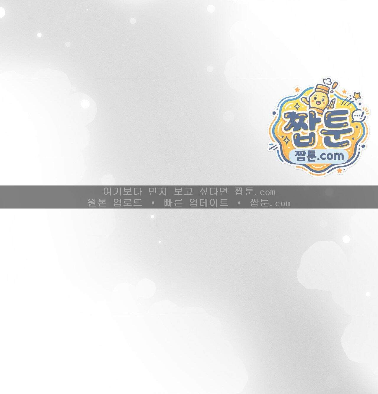 오래오래 행복하게 살았답니다 41화 80