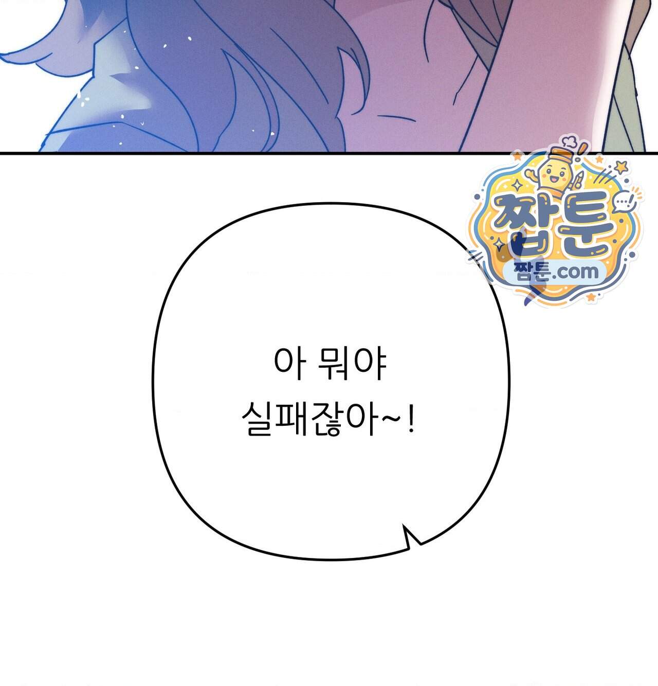 오래오래 행복하게 살았답니다 41화 91
