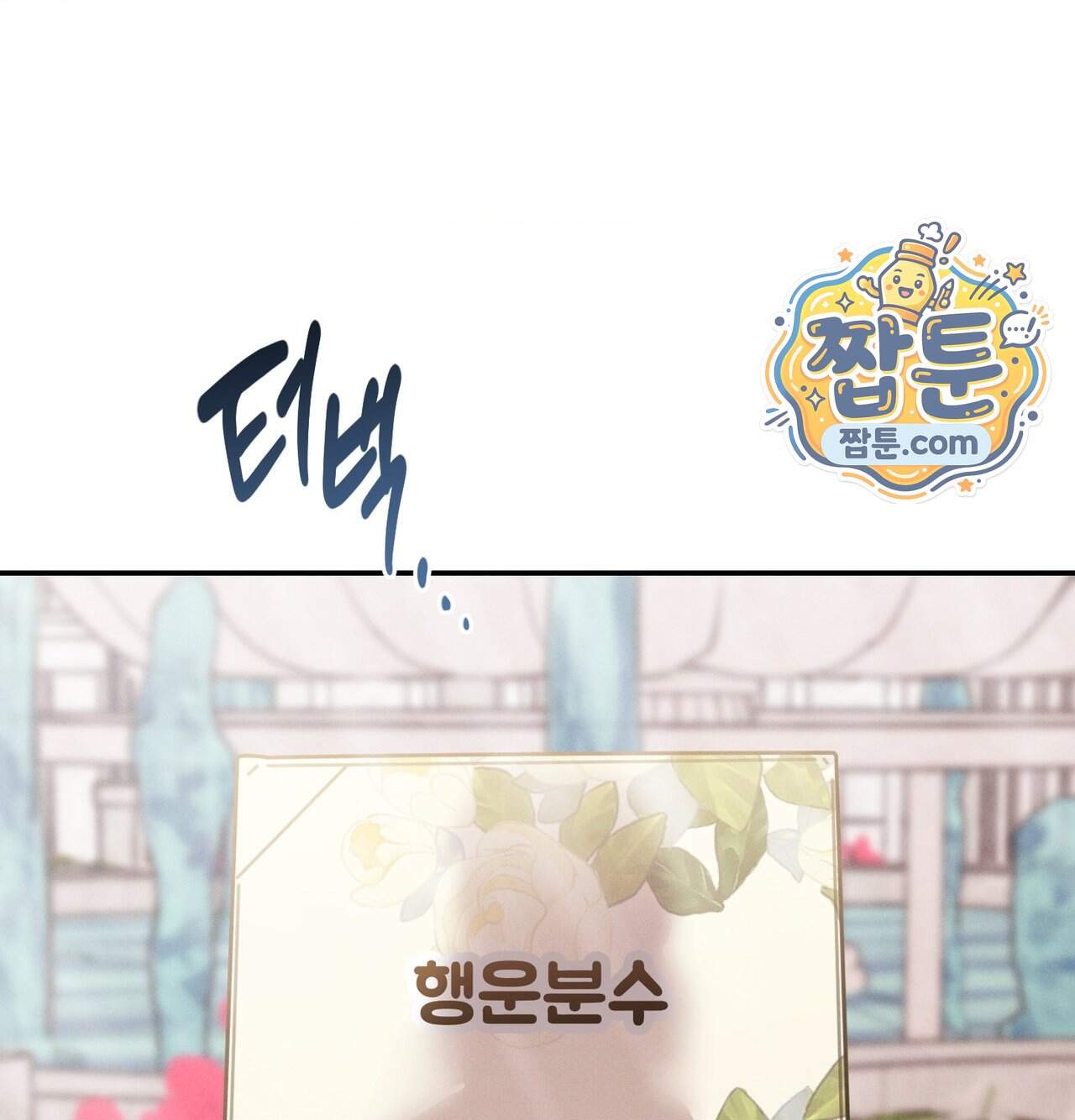 오래오래 행복하게 살았답니다 41화 96