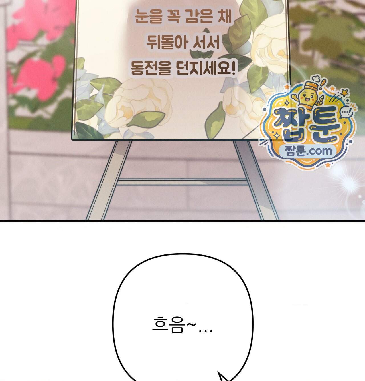오래오래 행복하게 살았답니다 41화 97