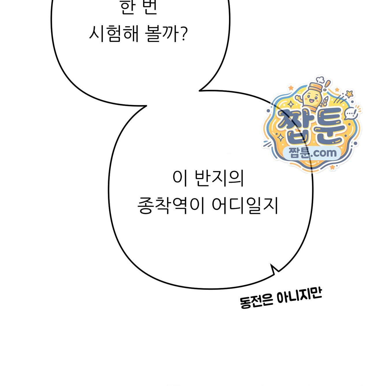 오래오래 행복하게 살았답니다 41화 101
