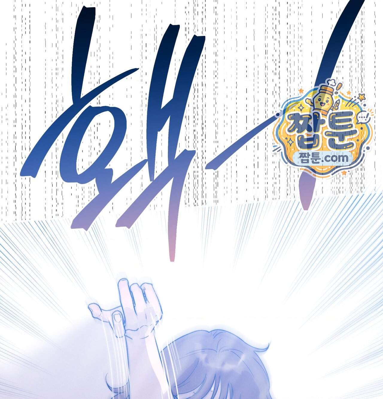 오래오래 행복하게 살았답니다 41화 106