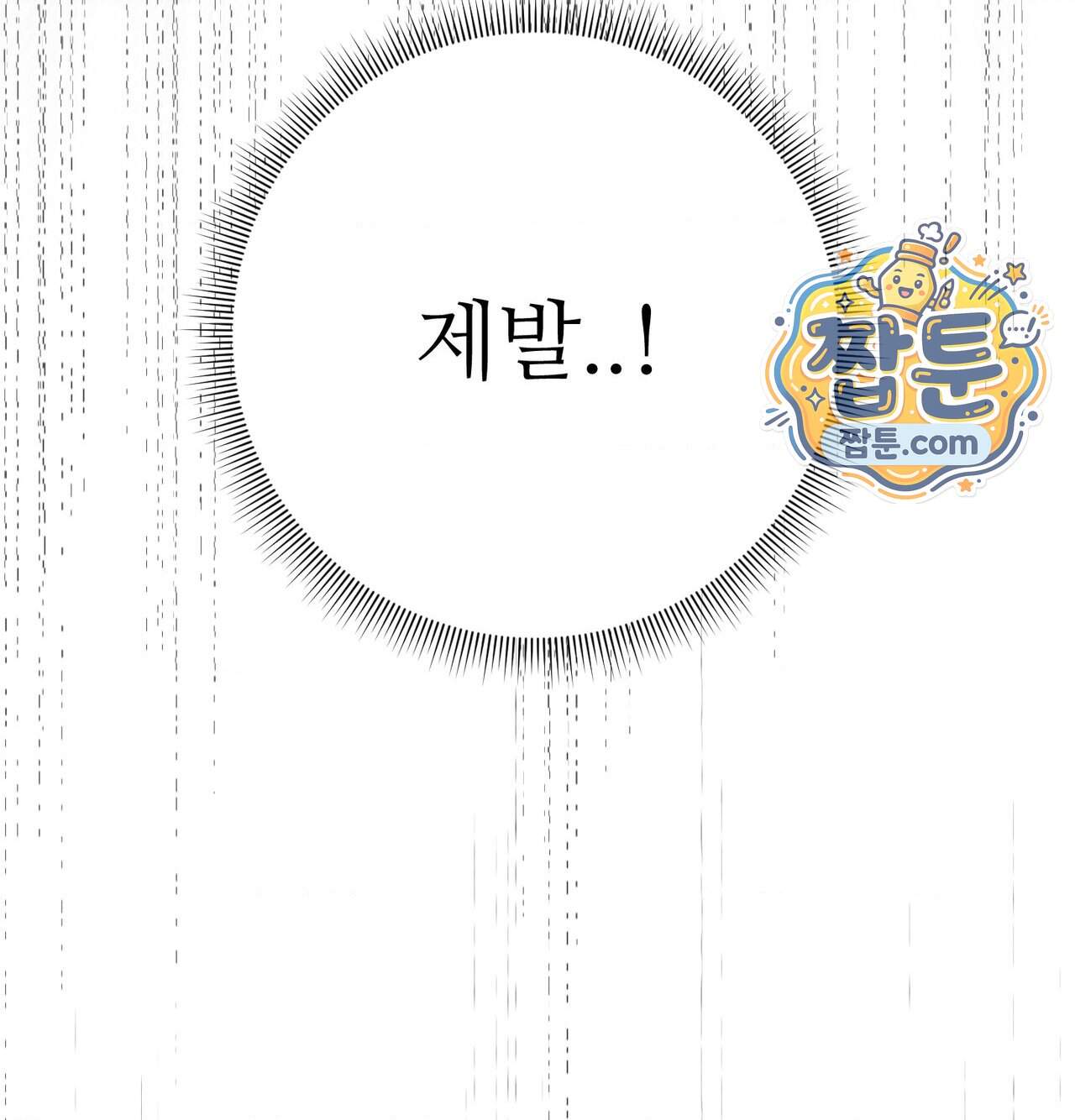 오래오래 행복하게 살았답니다 41화 108