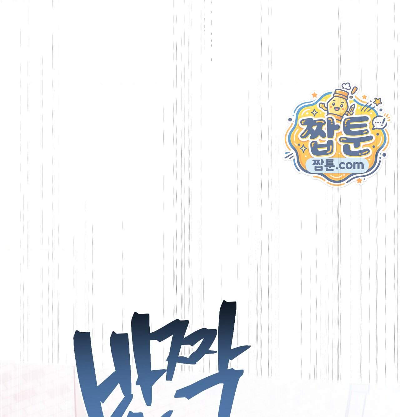 오래오래 행복하게 살았답니다 41화 109
