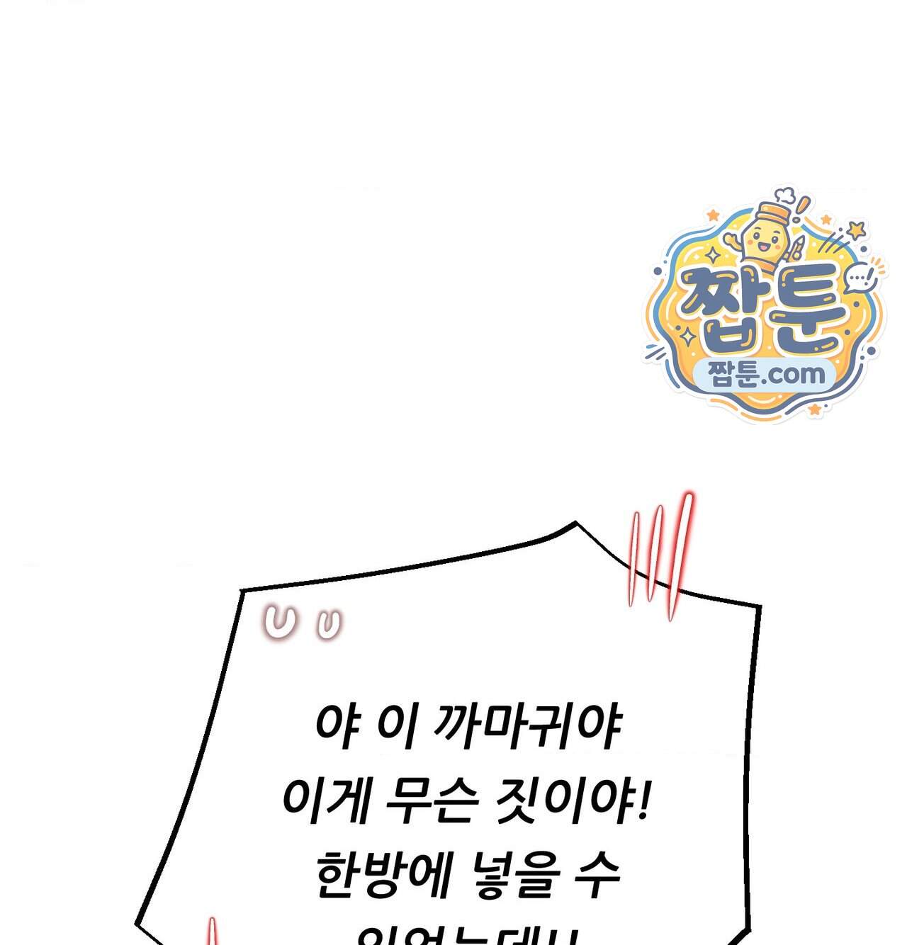 오래오래 행복하게 살았답니다 41화 119