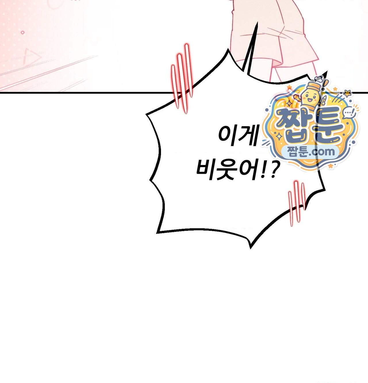오래오래 행복하게 살았답니다 41화 121