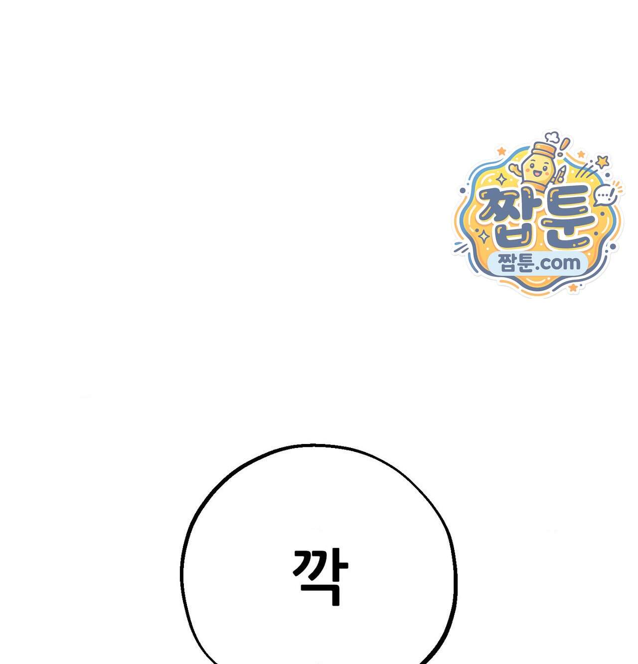 오래오래 행복하게 살았답니다 41화 122
