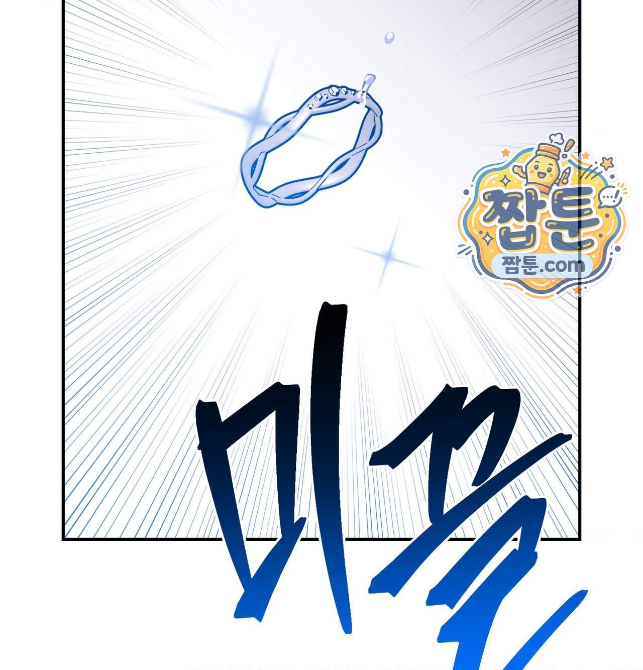 오래오래 행복하게 살았답니다 41화 124
