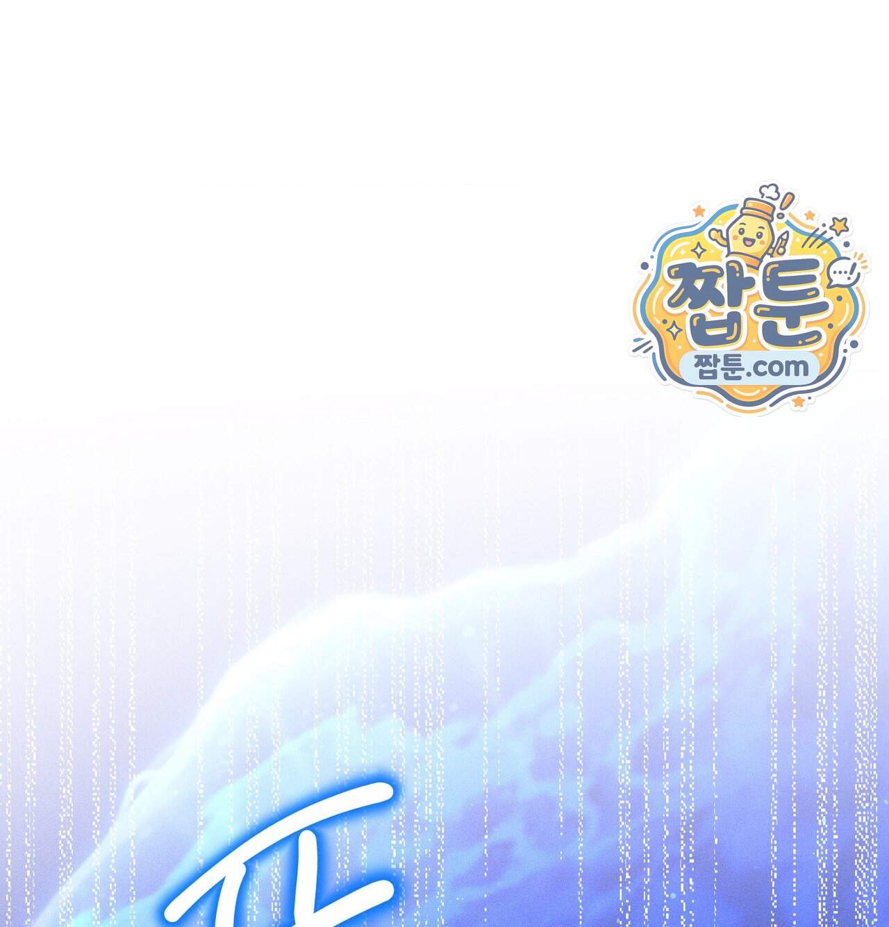 오래오래 행복하게 살았답니다 41화 128