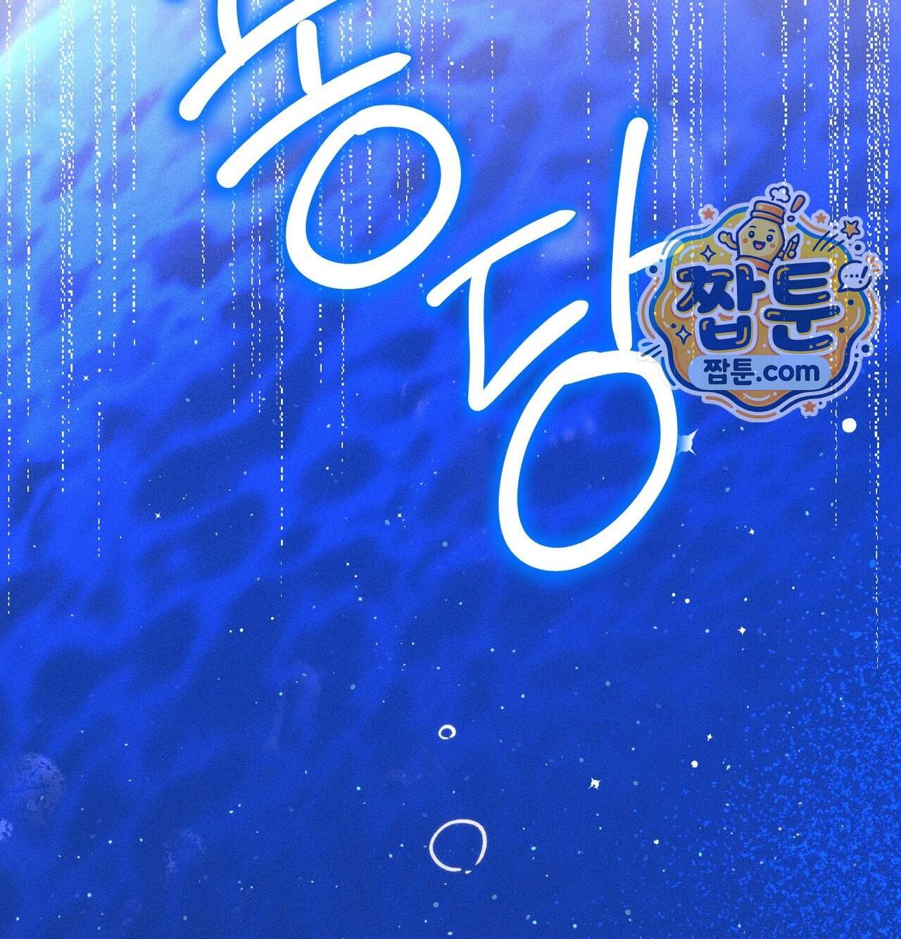 오래오래 행복하게 살았답니다 41화 129