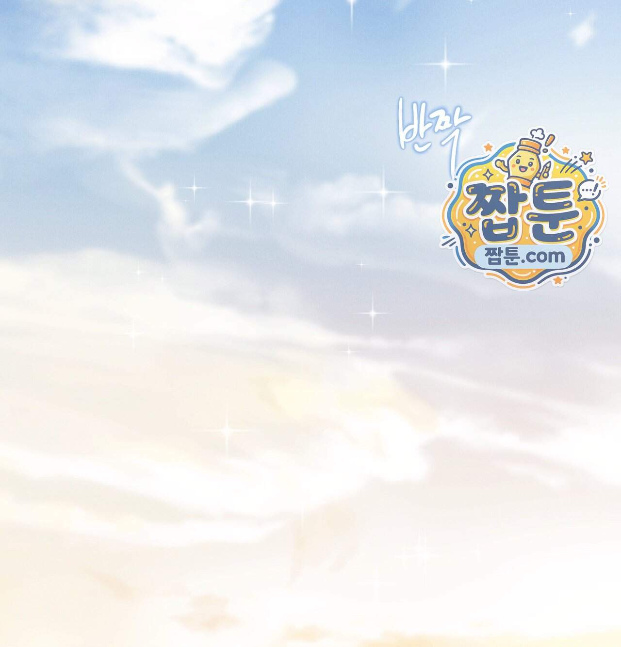 오래오래 행복하게 살았답니다 41화 140