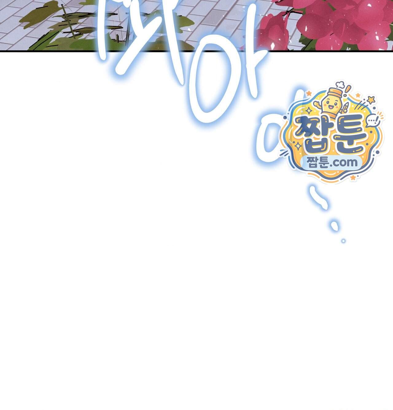 오래오래 행복하게 살았답니다 41화 142