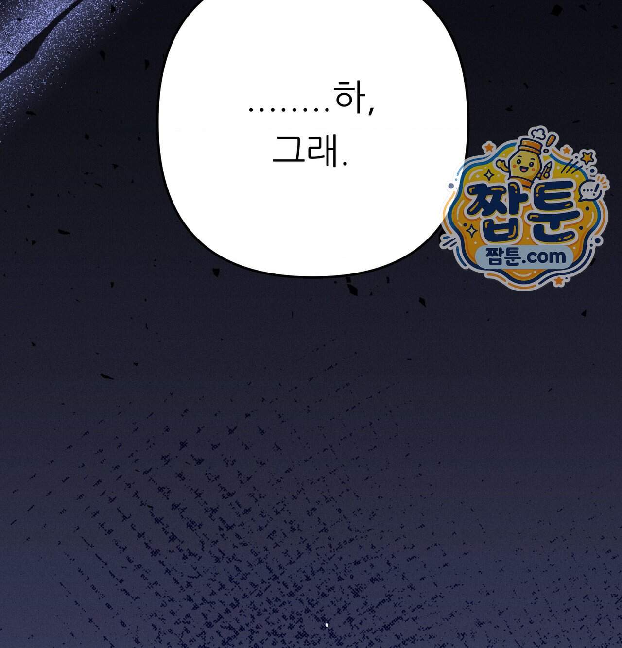 오래오래 행복하게 살았답니다 41화 145