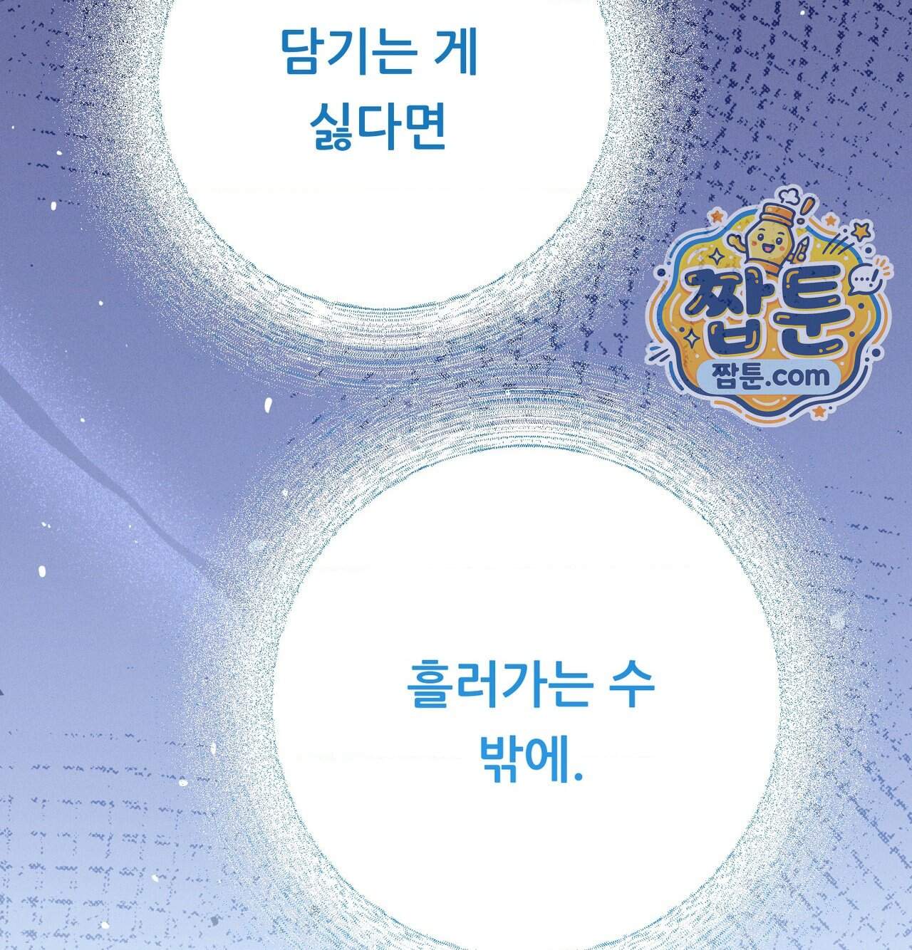 오래오래 행복하게 살았답니다 41화 147