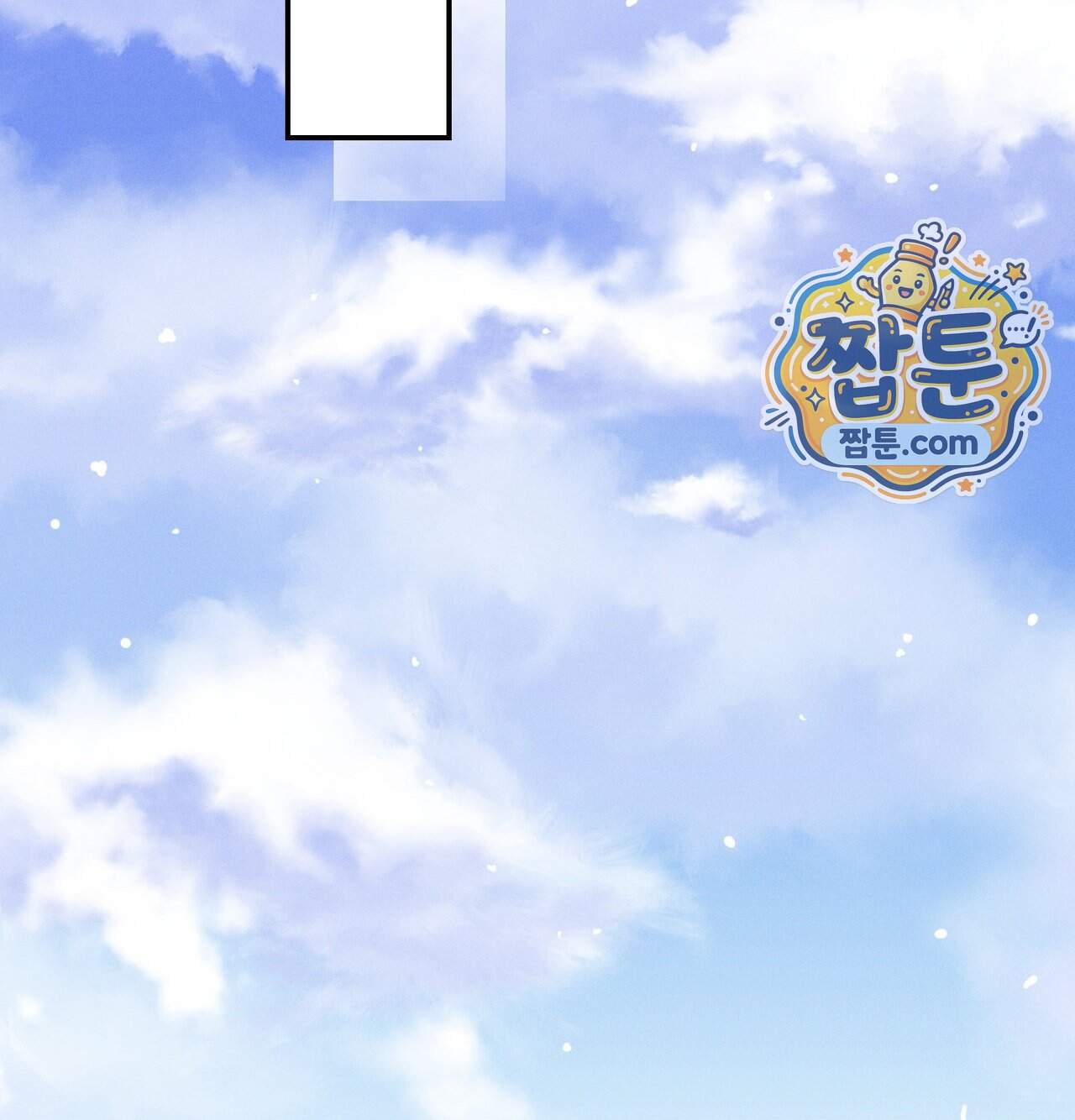 오래오래 행복하게 살았답니다 41화 150