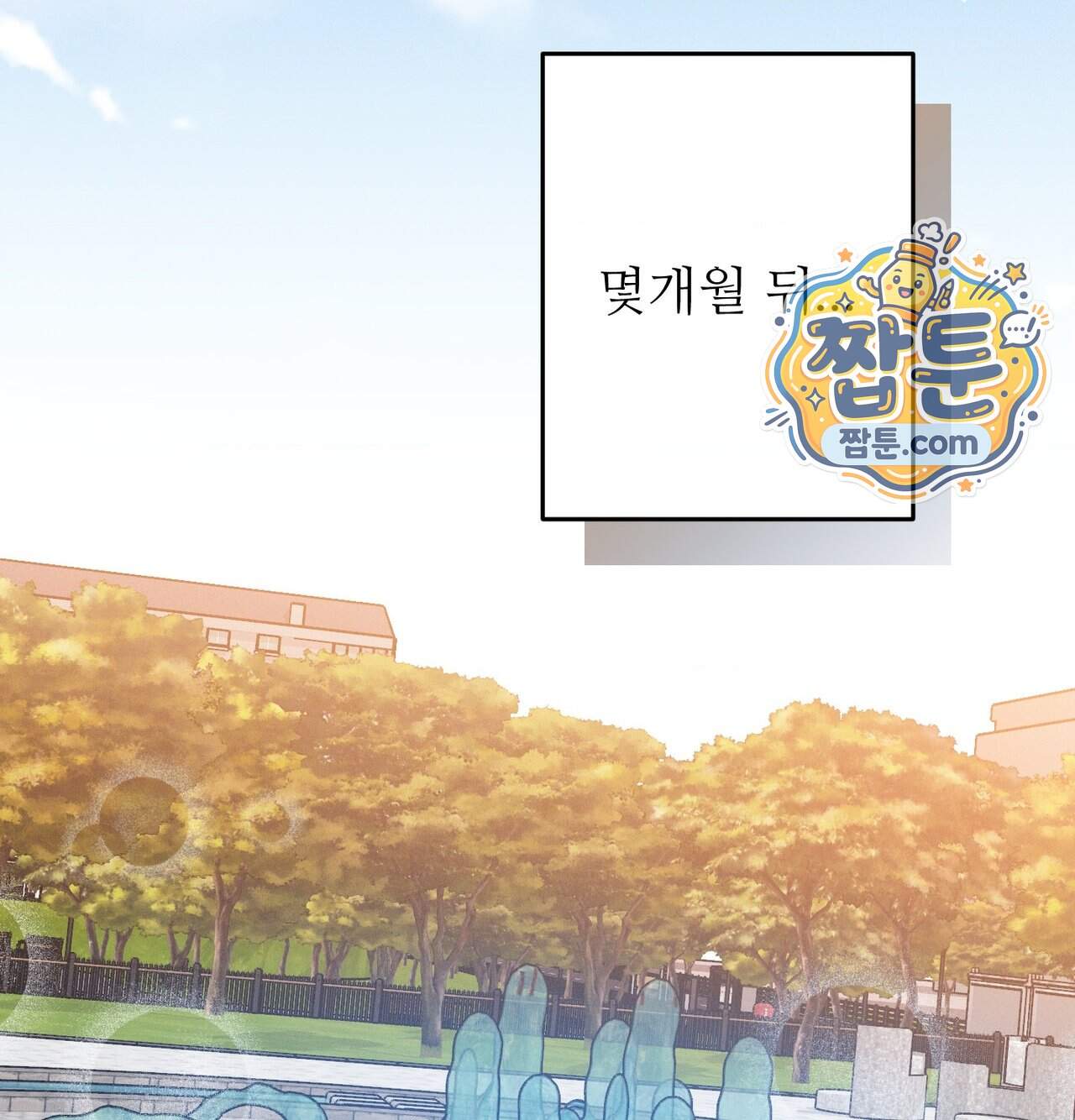 오래오래 행복하게 살았답니다 41화 151