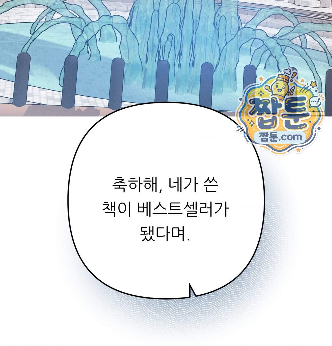 오래오래 행복하게 살았답니다 41화 152