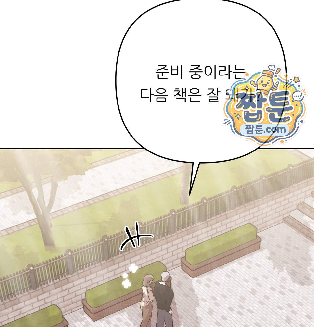 오래오래 행복하게 살았답니다 41화 154