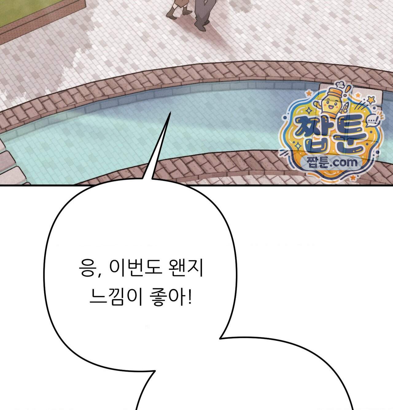 오래오래 행복하게 살았답니다 41화 155