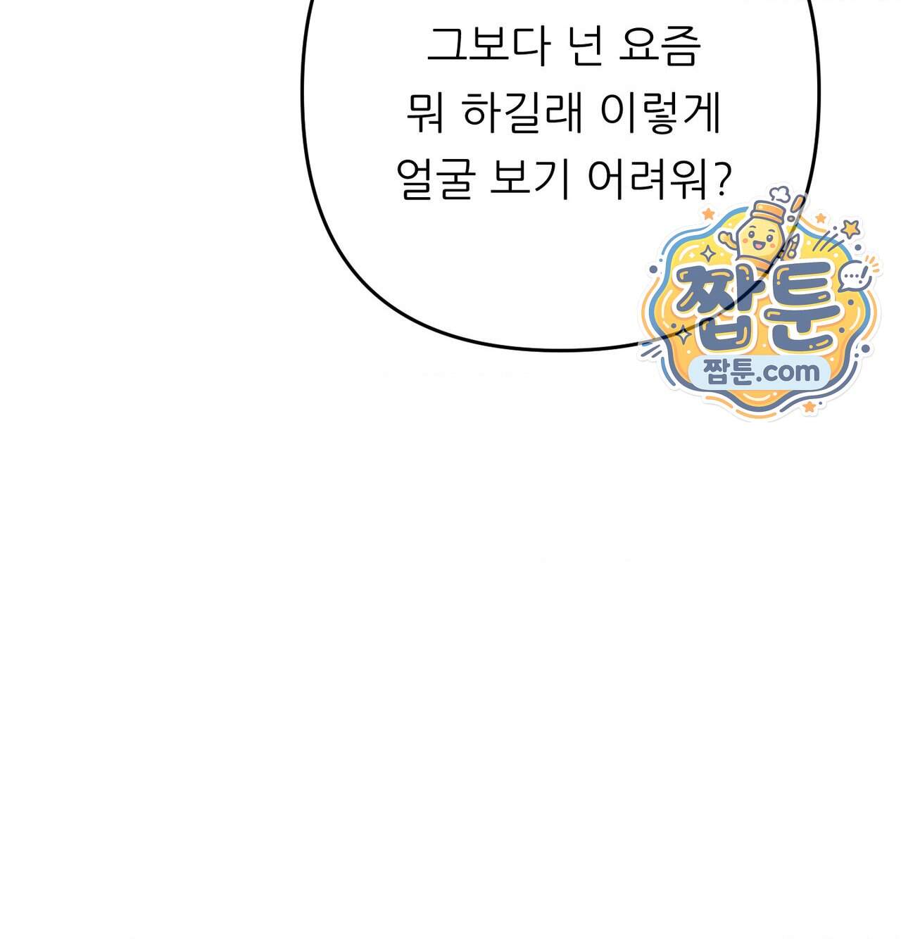 오래오래 행복하게 살았답니다 41화 156